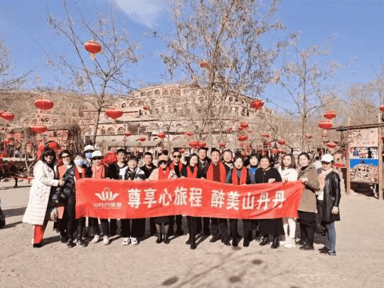 山丹丹旅游